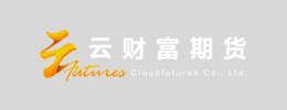 云财富期货有限公司